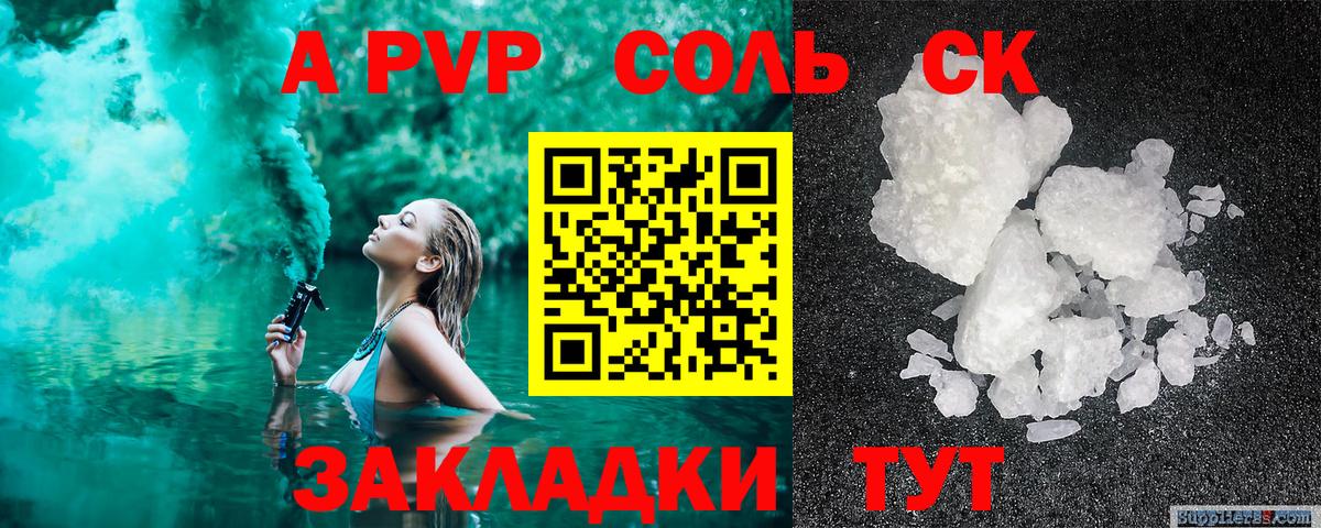 цены наркотик  A-PVP СК КРИС  Alpha PVP Crystall  Воскресенск  Вход с VPN  А ПВП Соль 