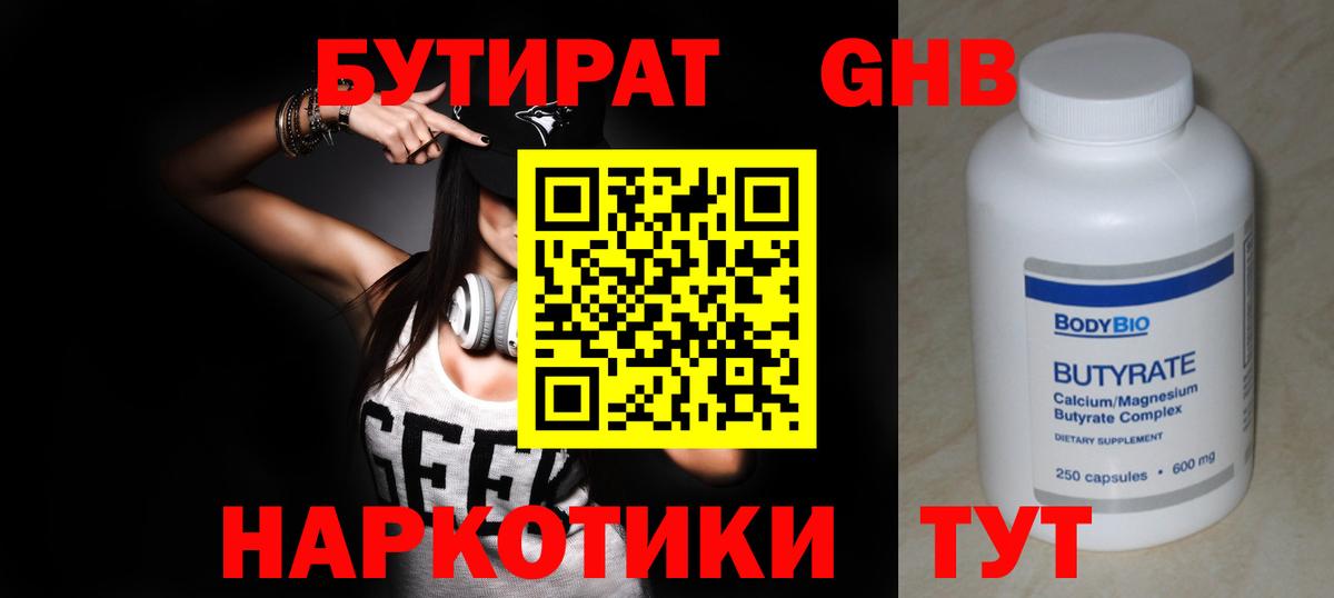 БУТИРАТ  БУТИРАТ оксибутират  Вход с VPN  Воскресенск 
