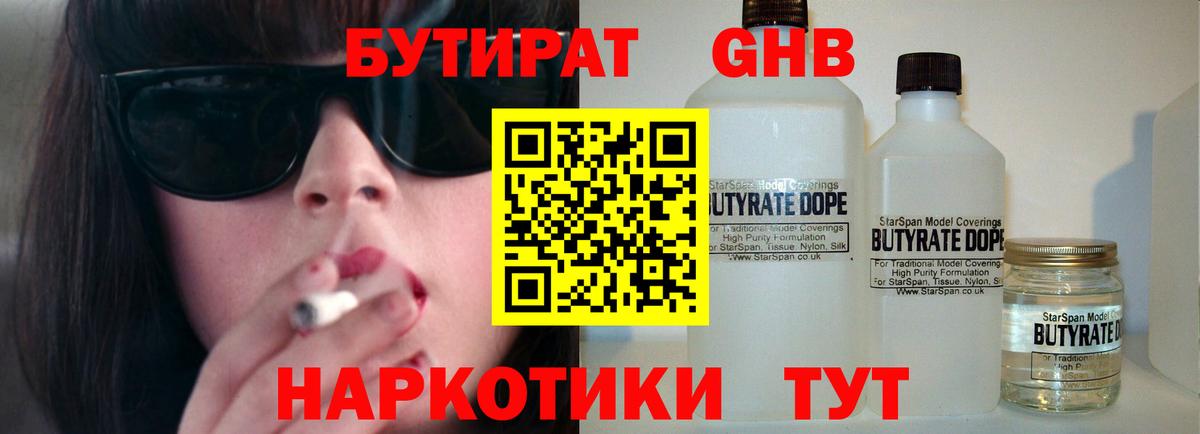 Бутират Butirat Воскресенск