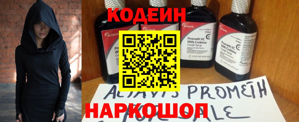 Кодеиновый сироп Lean Purple Drank Воскресенск