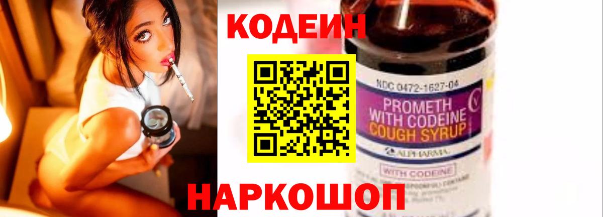 купить наркотики сайты  Вход с VPN  Кодеиновый сироп Lean напиток Lean (лин)  Воскресенск  Кодеин Purple Drank 