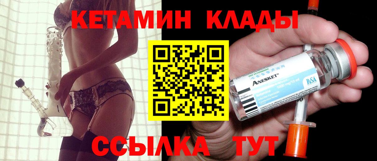 Воскресенск  КЕТАМИН VHQ  Вход с VPN  Кетамин VHQ 
