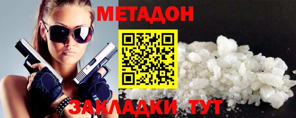 Воскресенск  МЕТАДОН белоснежный  Вход с VPN 